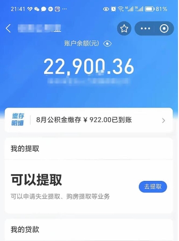 邯郸辞职了公积金怎么全部取出来（辞职了公积金的钱怎么取出来）