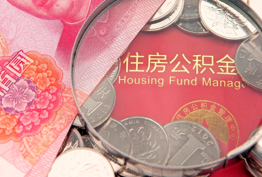 邯郸公积金提取流程详细步骤（怎么提取市公积金）